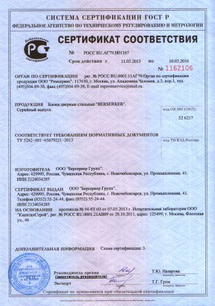 Сертификат на стальные двери.jpg