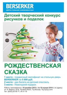 Детский творческий конкурс "Рождественская сказка"